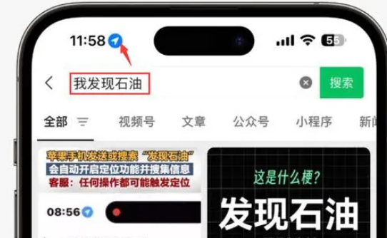 克什克腾苹果客服中心分享iPhone 输入“发现石油”触发定位