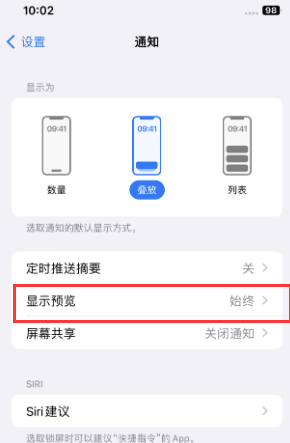 克什克腾苹果售后维修中心分享iPhone手机收不到通知怎么办 