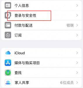 克什克腾苹果维修站分享手机号注册的Apple ID如何换成邮箱【图文教程】 