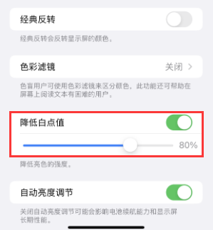 克什克腾苹果电池维修分享iPhone省电巧妙设置降低白点值 