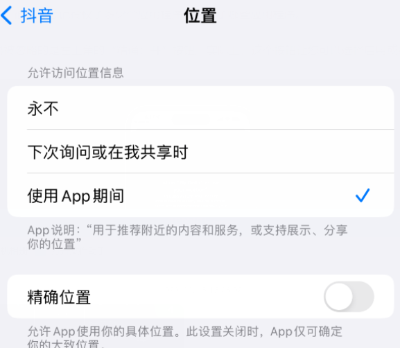 克什克腾apple服务如何检查iPhone中哪些应用程序正在使用位置 