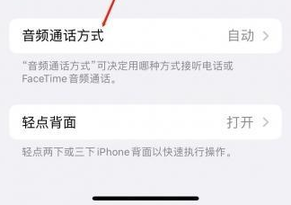 克什克腾苹果蓝牙维修店分享iPhone设置蓝牙设备接听电话方法