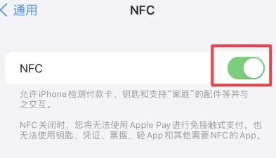 克什克腾苹克什克腾果维修服务分享iPhone15NFC功能开启方法