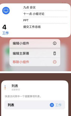 克什克腾苹果14维修店分享iPhone14如何设置主屏幕显示多个不同类型提醒事项