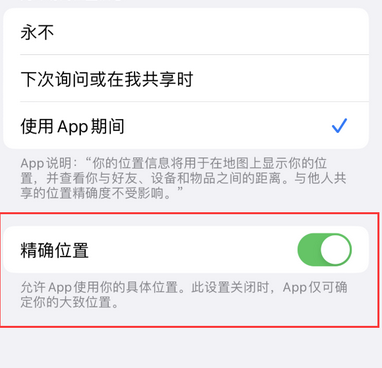 克什克腾苹果服务中心分享iPhone查找应用定位不准确怎么办