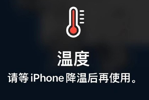 克什克腾苹果维修站分享iPhone手机发烫严重怎么办 