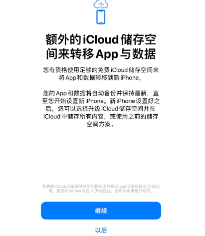 克什克腾苹果14维修网点分享iPhone14如何增加iCloud临时免费空间