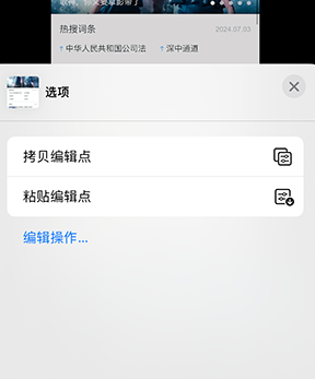 克什克腾iPhone维修服务分享iPhone怎么批量修图