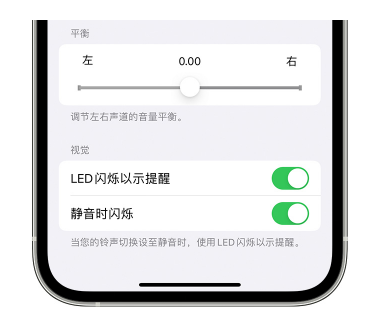 克什克腾苹果14维修分享iPhone14静音时如何设置LED闪烁提示 