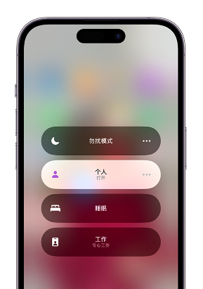 克什克腾苹果14维修中心分享在iPhone14上定制个人专注模式 