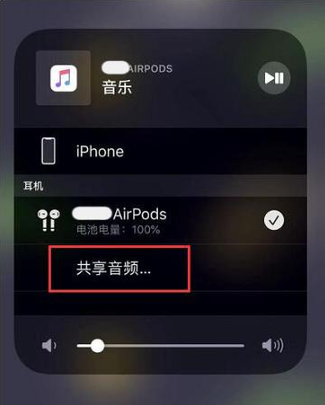 克什克腾苹果14音频维修点分享iPhone14音频共享设置方法 