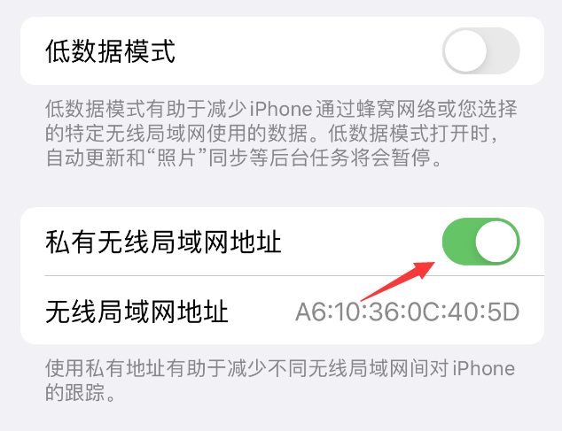 克什克腾苹果wifi维修店分享iPhone私有无线局域网地址开启方法 