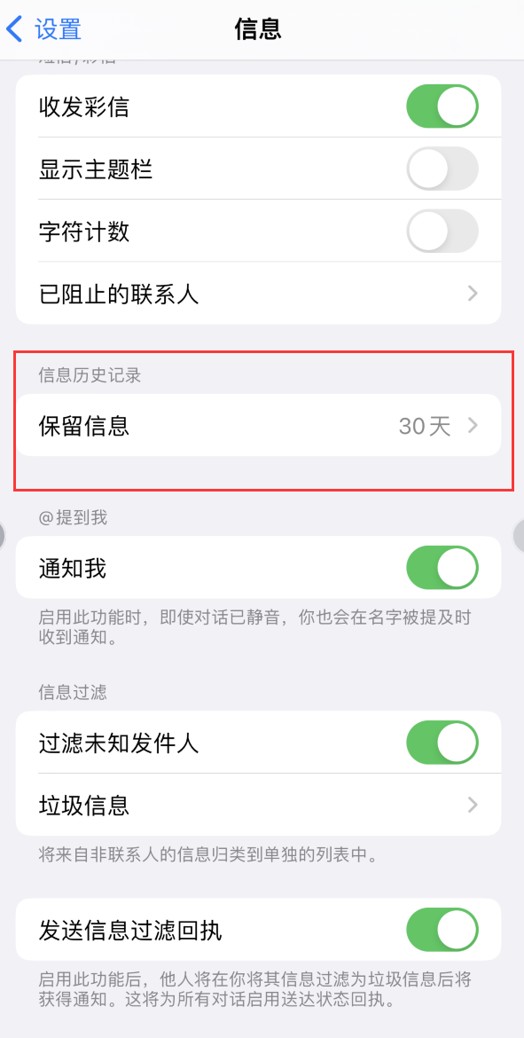 克什克腾Apple维修如何消除iOS16信息应用出现红色小圆点提示 