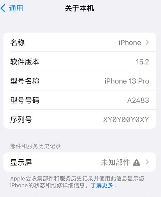 克什克腾苹果14维修服务分享如何查看iPhone14系列部件维修历史记录 