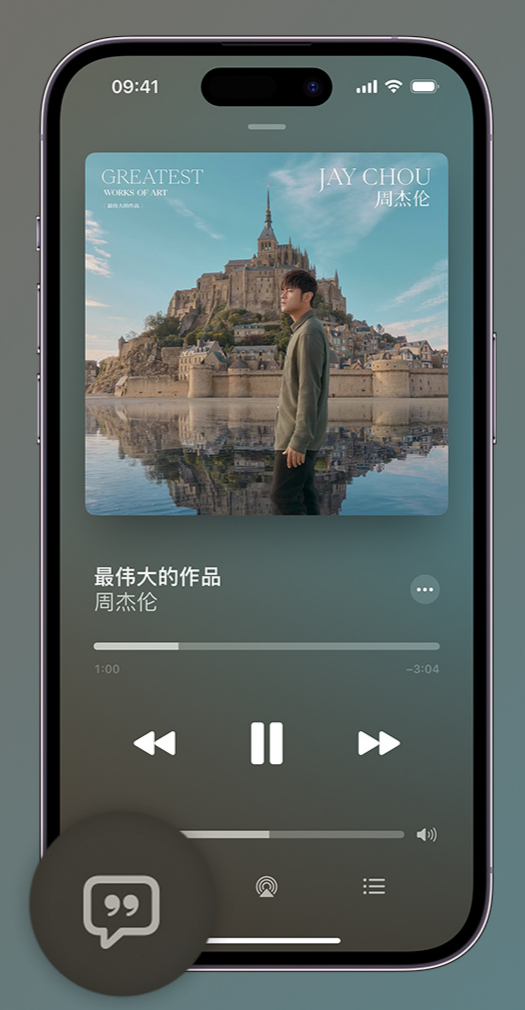 克什克腾iphone维修分享如何在iPhone上使用Apple Music全新唱歌功能 