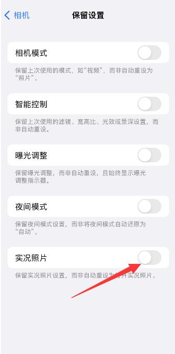 克什克腾苹果维修网点分享iPhone14关闭实况照片操作方法 