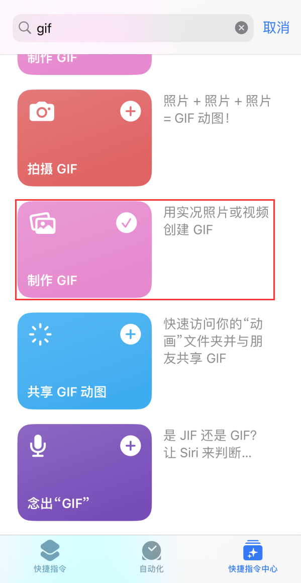 克什克腾苹果手机维修分享iOS16小技巧:在iPhone上制作GIF图片 