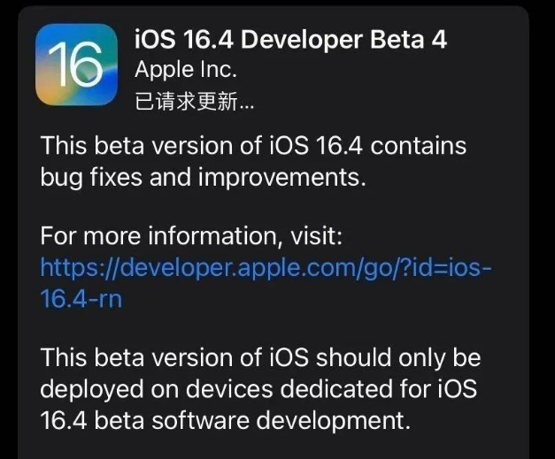 克什克腾苹果维修网点分享iOS 16.4 beta 4更新内容及升级建议 