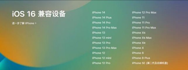 克什克腾苹果手机维修分享:iOS 16.4 Beta 3支持哪些机型升级？ 