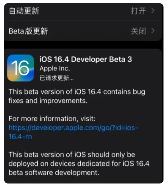 克什克腾苹果手机维修分享：iOS16.4Beta3更新了什么内容？ 