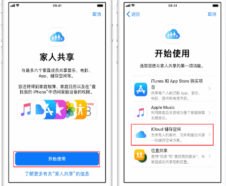 克什克腾苹果14维修分享：iPhone14如何与家人共享iCloud储存空间？ 