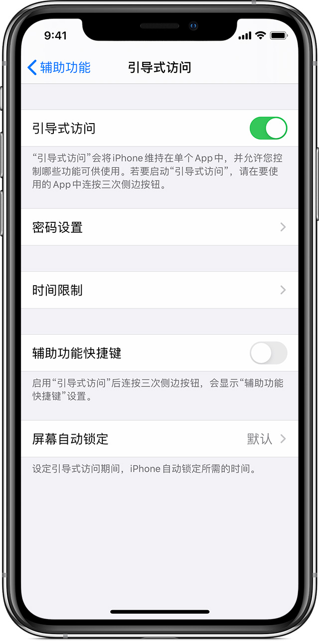 克什克腾苹果手机维修分享如何在 iPhone 上退出引导式访问 