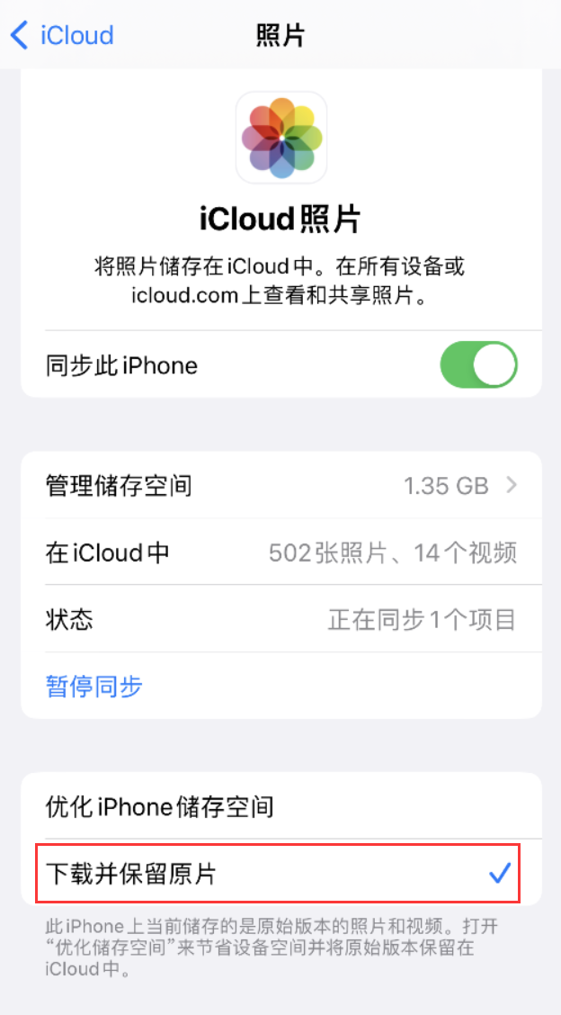 克什克腾苹果手机维修分享iPhone 无法加载高质量照片怎么办 