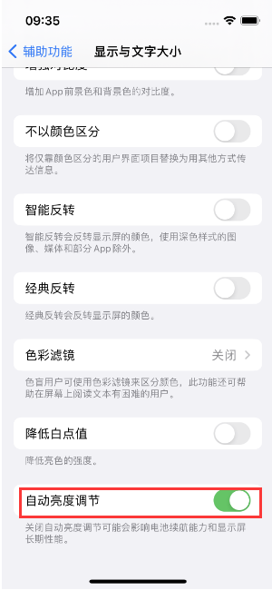 克什克腾苹果15维修店分享iPhone 15 Pro系列屏幕亮度 