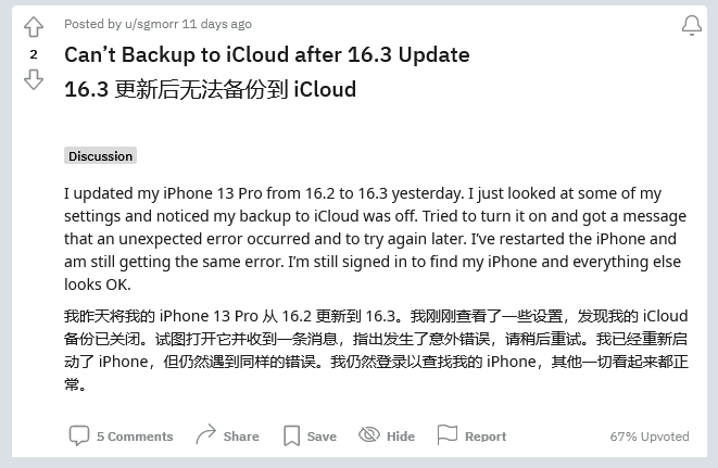 克什克腾苹果手机维修分享iOS 16.3 升级后多项 iCloud 服务无法同步怎么办 