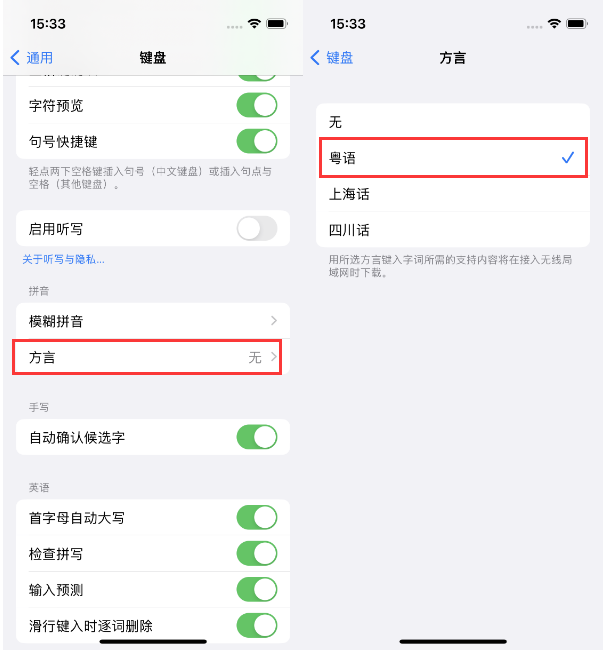 克什克腾苹果14服务点分享iPhone 14plus设置键盘粤语方言的方法 