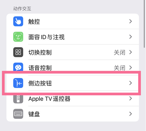 克什克腾苹果14维修店分享iPhone14 Plus侧键双击下载功能关闭方法 