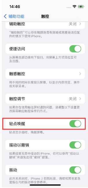 克什克腾苹果14维修店分享iPhone 14双击屏幕不亮怎么办 