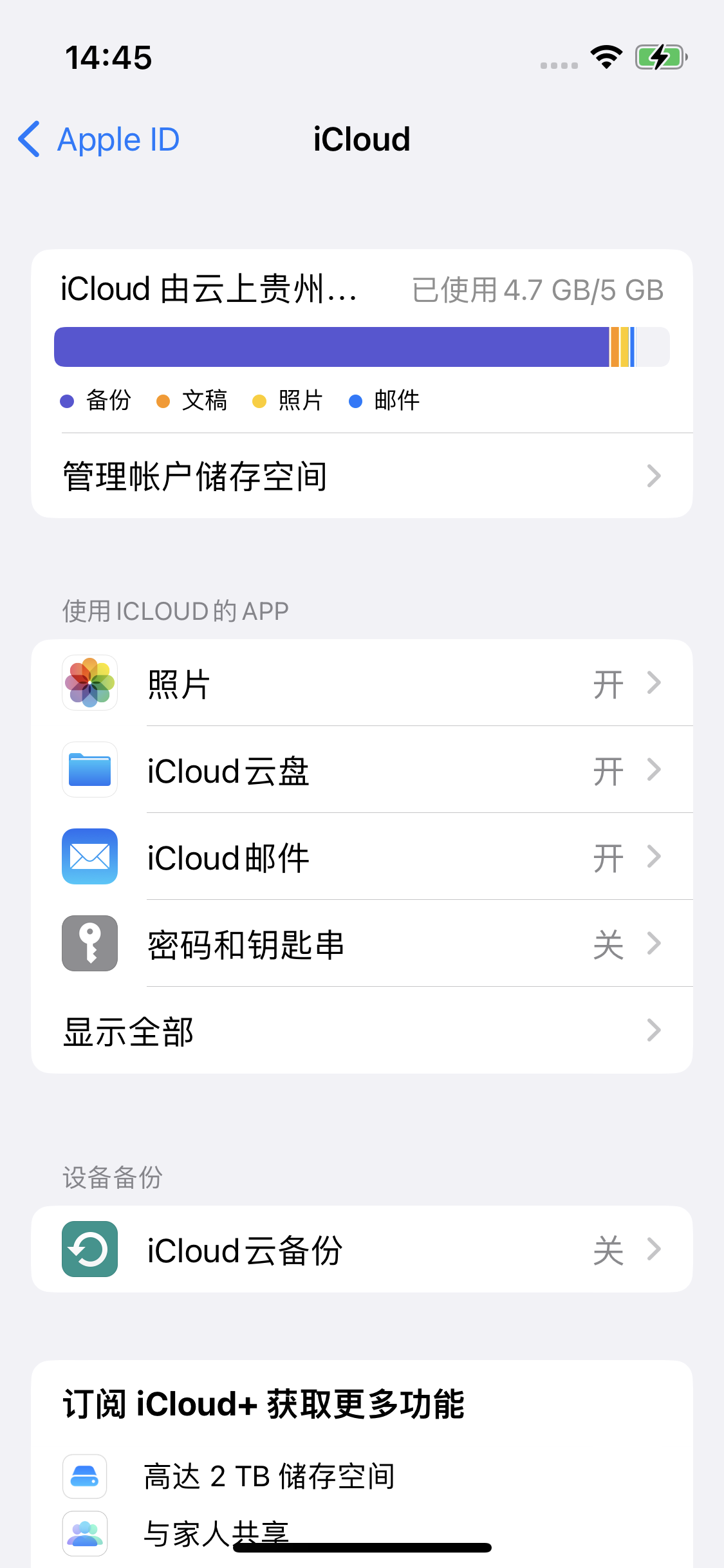 克什克腾苹果14维修分享iPhone 14 开启iCloud钥匙串方法 