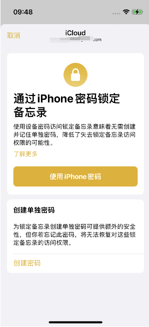 克什克腾苹果14维修店分享iPhone 14备忘录加密方法教程 