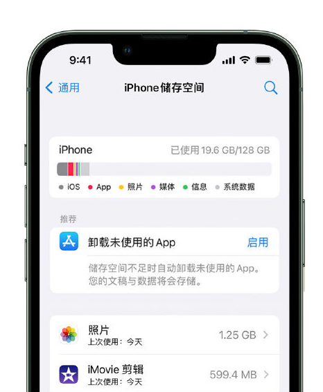 克什克腾苹果14维修店分享管理 iPhone 14 机型储存空间的方法 