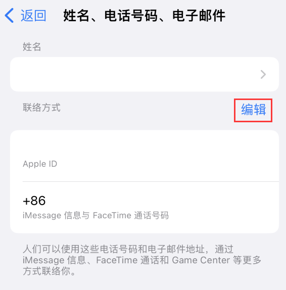 克什克腾苹果手机维修点分享iPhone 上更新 Apple ID的方法 