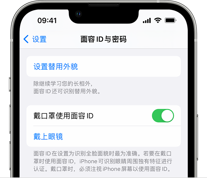 克什克腾苹果14维修店分享佩戴口罩时通过面容 ID 解锁 iPhone 14的方法 