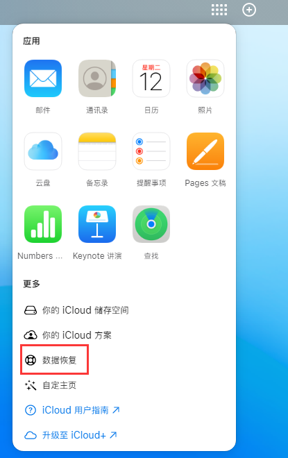 克什克腾苹果手机维修分享iPhone 小技巧：通过苹果 iCloud 官网恢复已删除的文件 