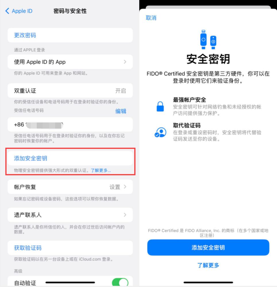 克什克腾苹果服务网点分享物理安全密钥有什么用？iOS 16.3新增支持物理安全密钥会更安全吗？ 