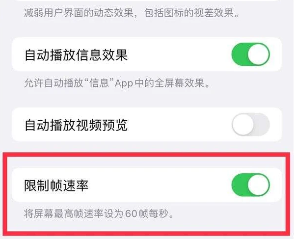 克什克腾苹果13维修分享iPhone13 Pro高刷是否可以手动控制 