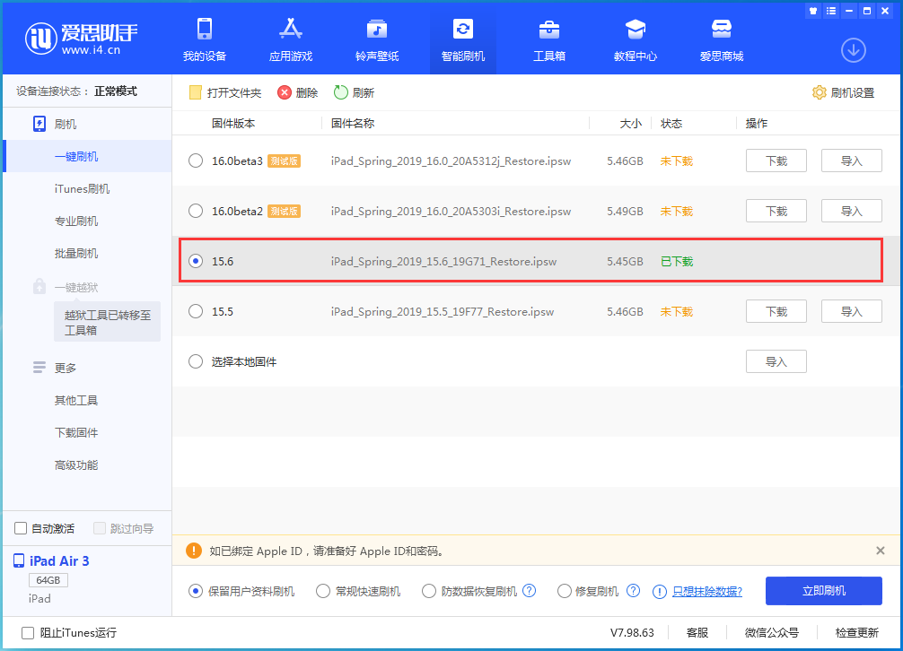 克什克腾苹果手机维修分享iOS15.6正式版更新内容及升级方法 