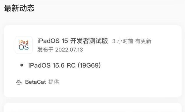 克什克腾苹果手机维修分享苹果iOS 15.6 RC版更新建议 