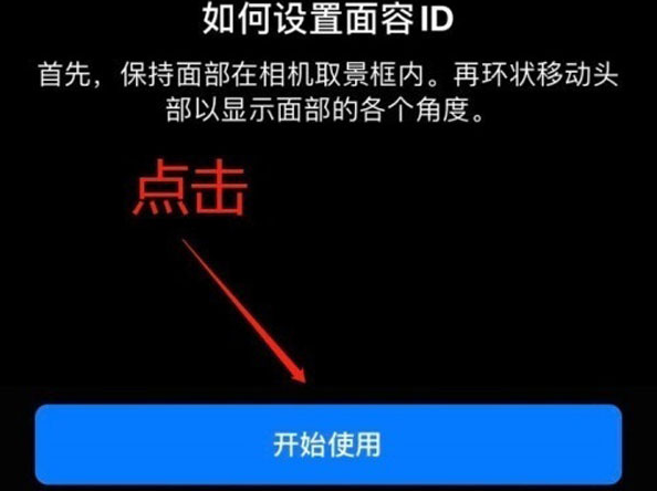 克什克腾苹果13维修分享iPhone 13可以录入几个面容ID 