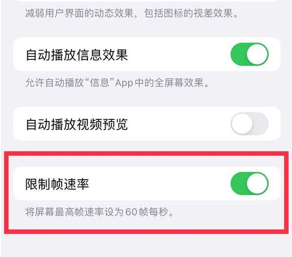 克什克腾苹果13维修分享iPhone13 Pro高刷设置方法 