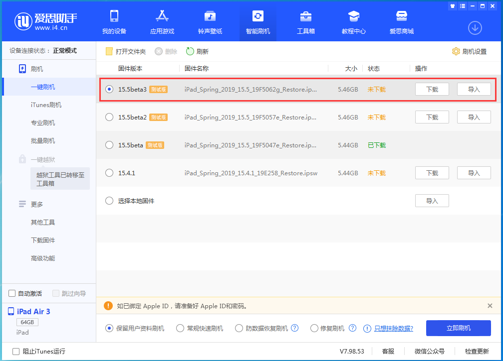 克什克腾苹果手机维修分享iOS15.5 Beta 3更新内容及升级方法 