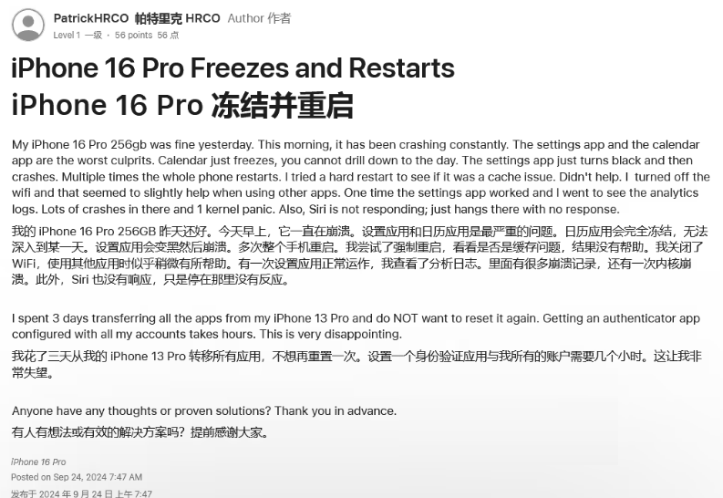 克什克腾苹果16维修分享iPhone 16 Pro / Max 用户遇随机卡死 / 重启问题 