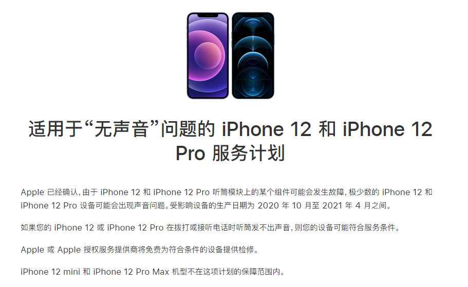 克什克腾苹果手机维修分享iPhone 12/Pro 拨打或接听电话时无声音怎么办 