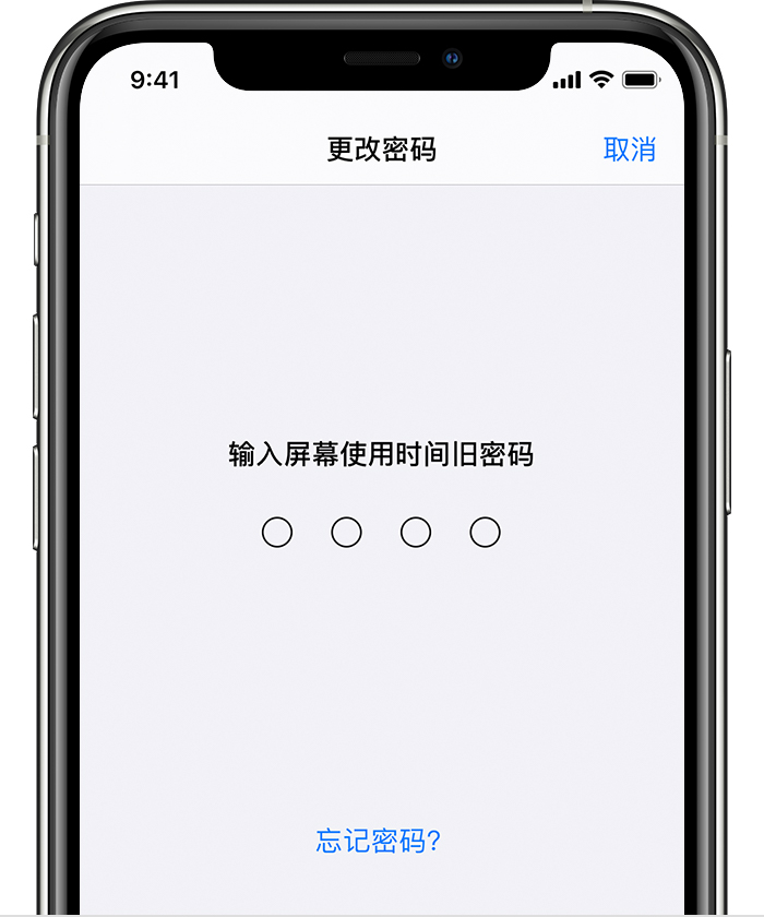 克什克腾苹果手机维修分享iOS 14 忘记屏幕使用时间密码怎么办 