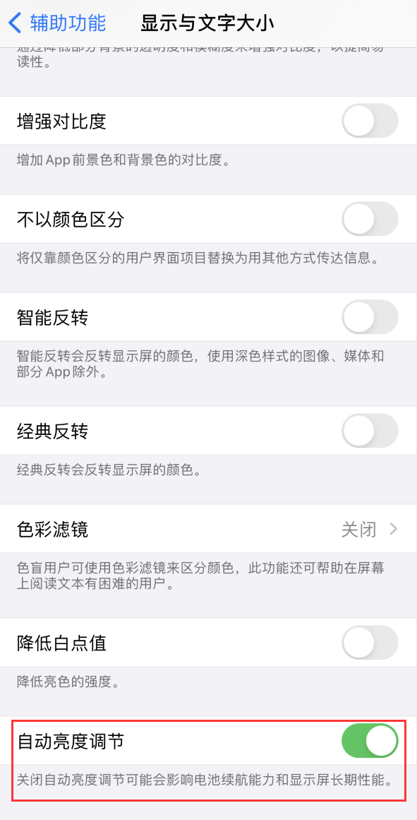 克什克腾苹果手机维修分享iPhone 自动亮度调节失灵怎么办 